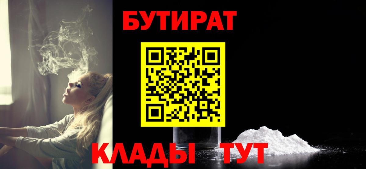 Бутират  БУТИРАТ BDO 33%  Вход с VPN  Серпухов 