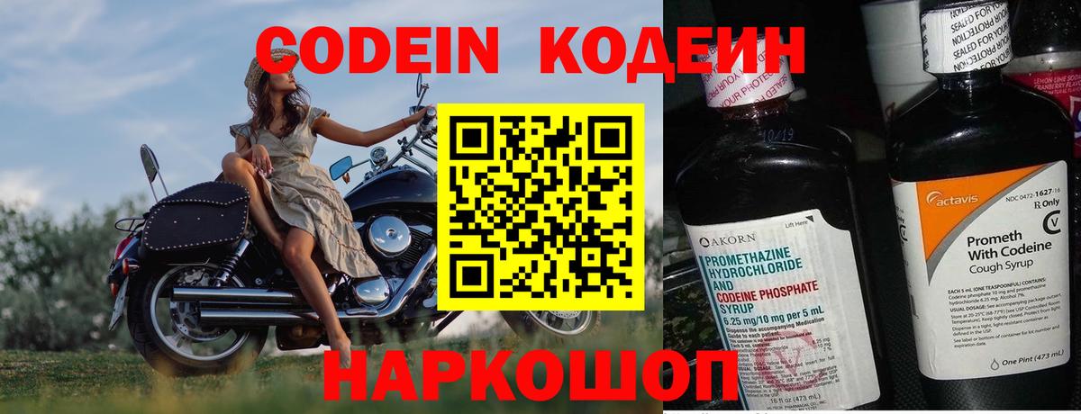 Кодеиновый сироп Lean напиток Lean (лин) Серпухов