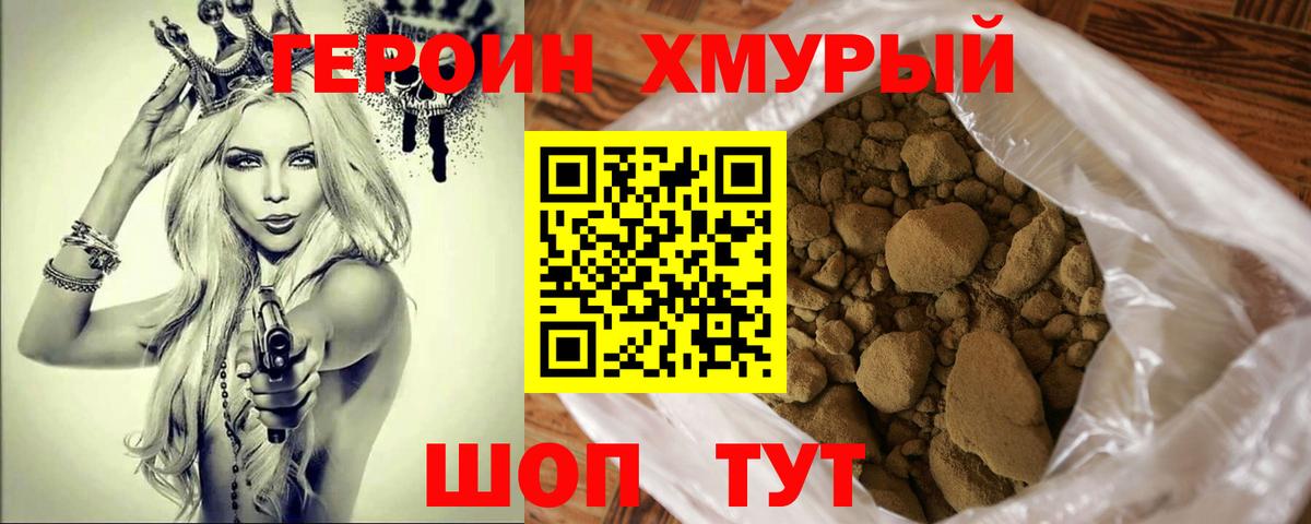 ГЕРОИН Heroin Серпухов