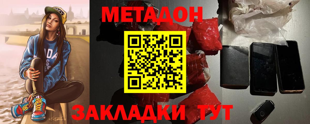 МЕТАДОН VHQ Серпухов